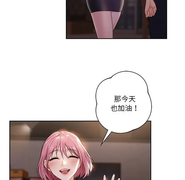 不当朋友当恋人 - 第5话 - page 13