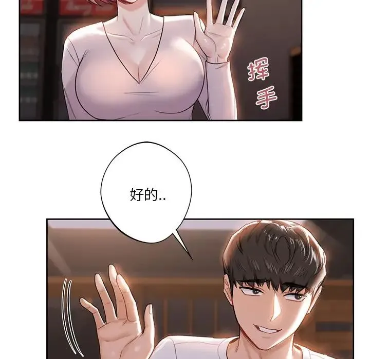 不当朋友当恋人 - 第5话 - page 14