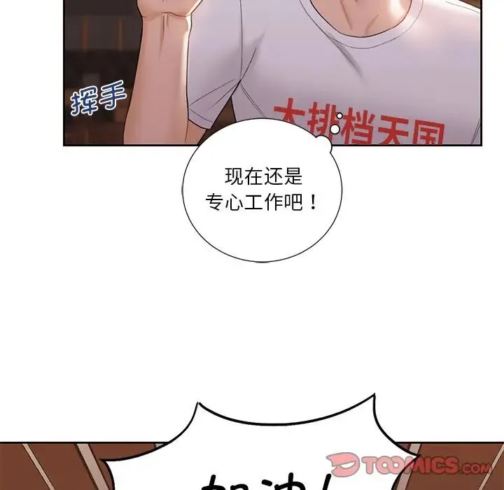 不当朋友当恋人 - 第5话 - page 15