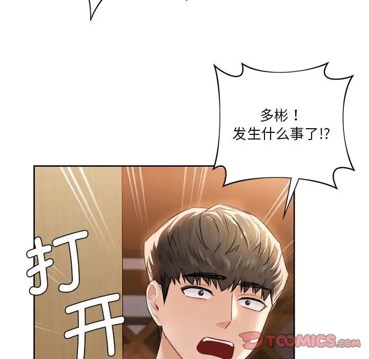 不当朋友当恋人 - 第5话 - page 21