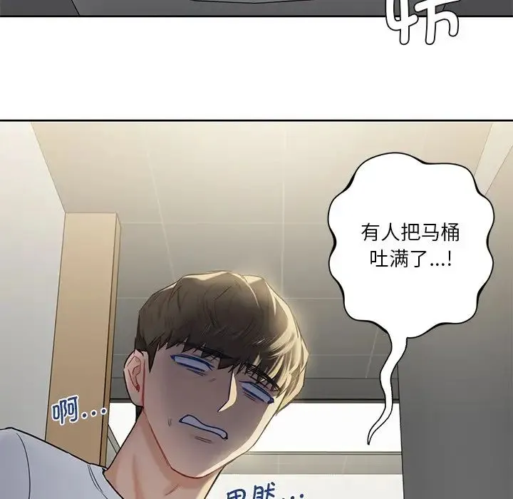 不当朋友当恋人 - 第5话 - page 29