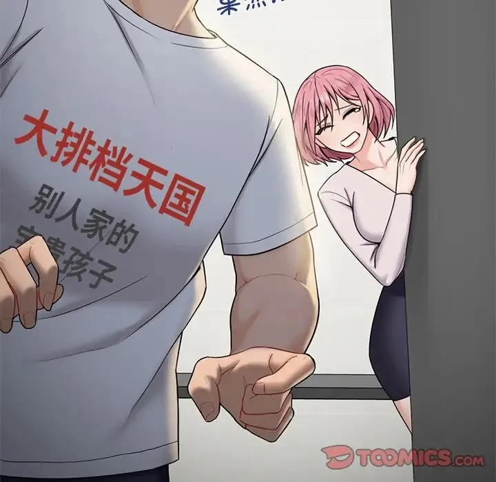 不当朋友当恋人 - 第5话 - page 30