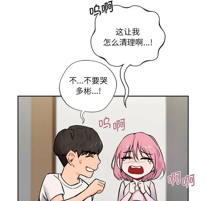 不当朋友当恋人 - 第5话 - page 32