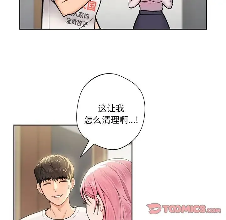 不当朋友当恋人 - 第5话 - page 33