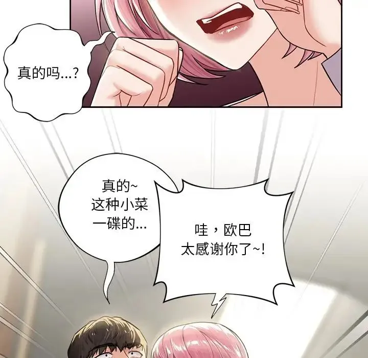 不当朋友当恋人 - 第5话 - page 35