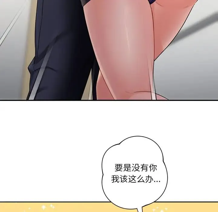 不当朋友当恋人 - 第5话 - page 37