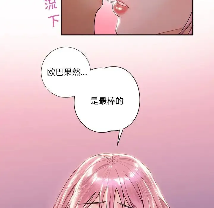 不当朋友当恋人 - 第5话 - page 44
