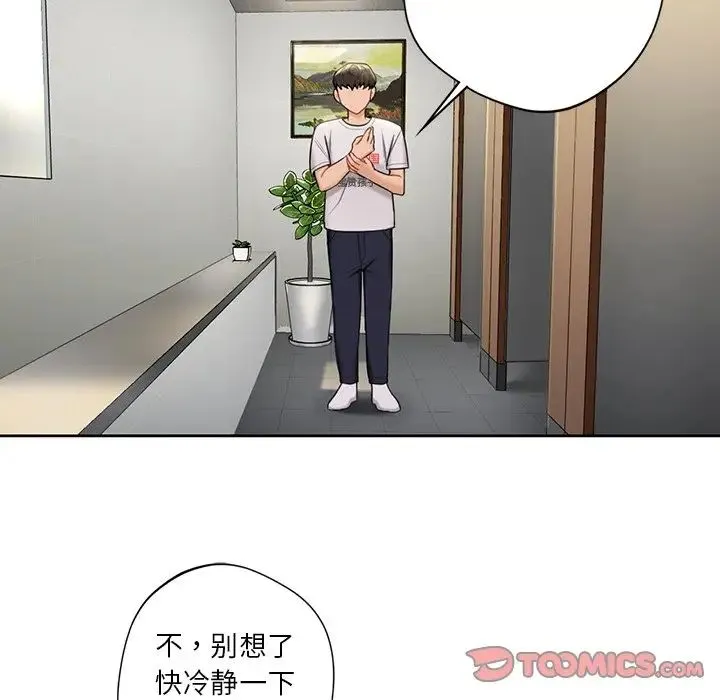 不当朋友当恋人 - 第5话 - page 51