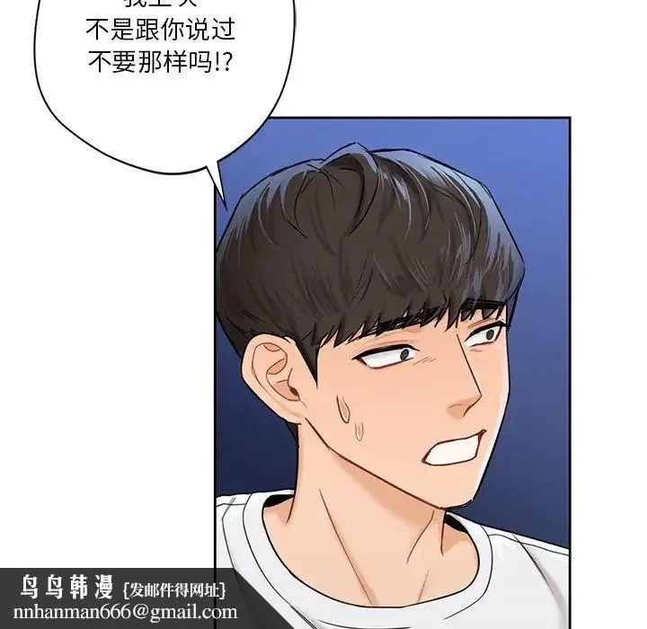 不当朋友当恋人 - 第5话 - page 64