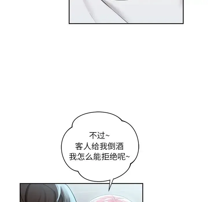 不当朋友当恋人 - 第5话 - page 65