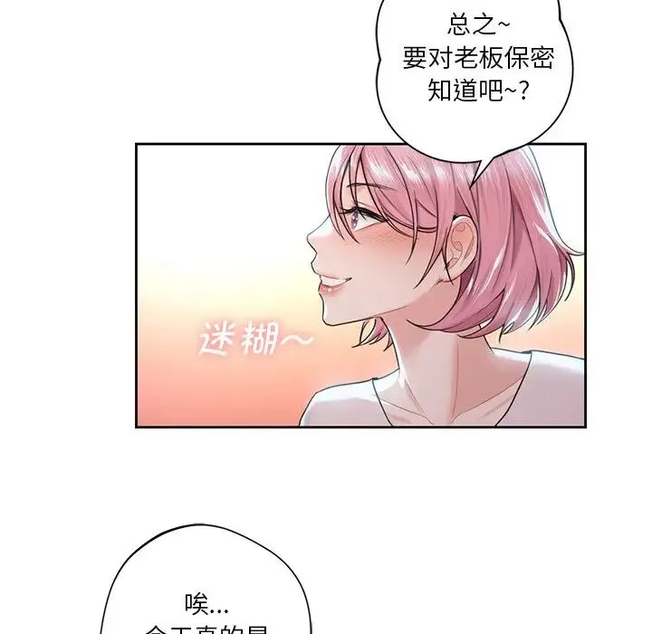不当朋友当恋人 - 第5话 - page 67