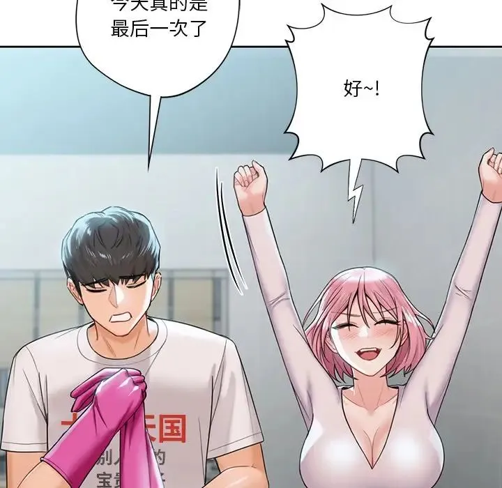 不当朋友当恋人 - 第5话 - page 68