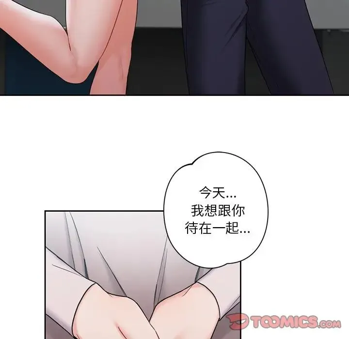 不当朋友当恋人 - 第5话 - page 72