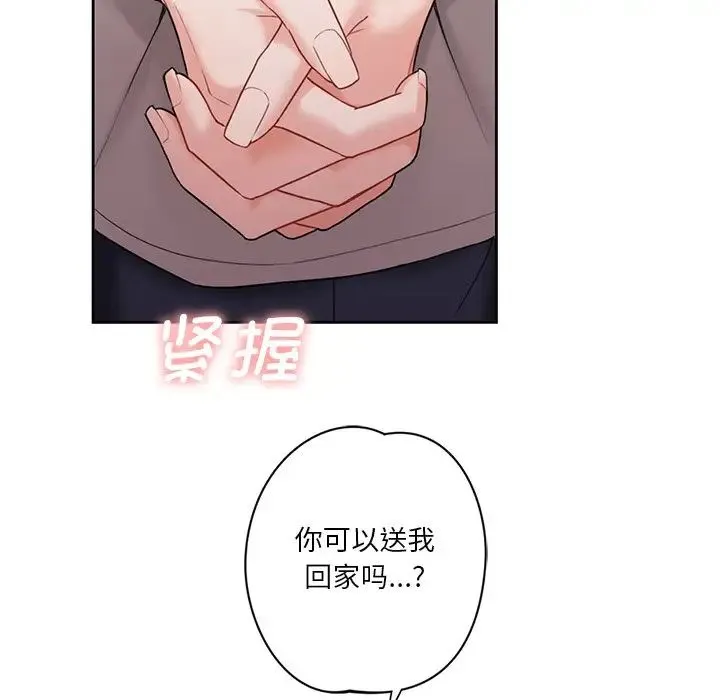 不当朋友当恋人 - 第5话 - page 73
