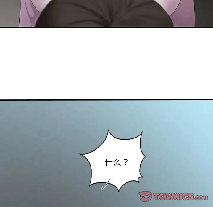 不当朋友当恋人 - 第5话 - page 75