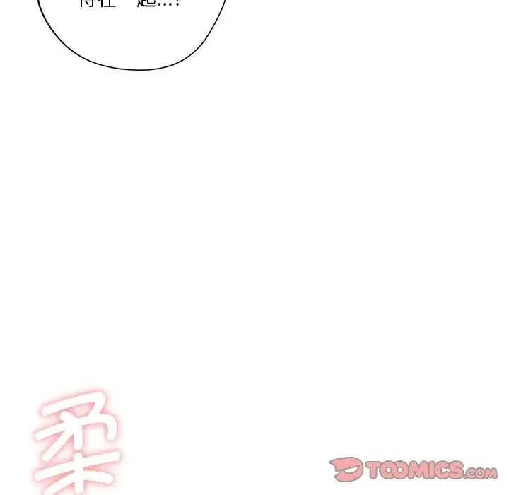 不当朋友当恋人 - 第5话 - page 78