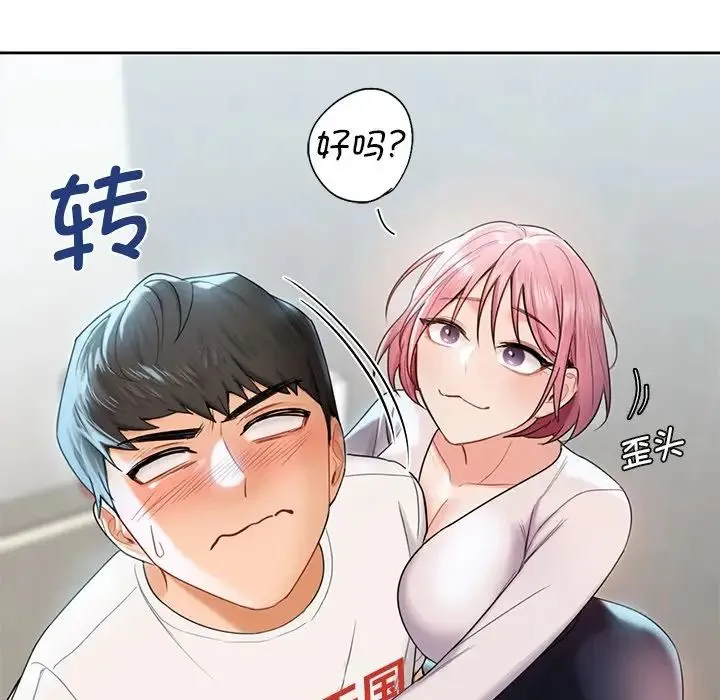 不当朋友当恋人 - 第5话 - page 80
