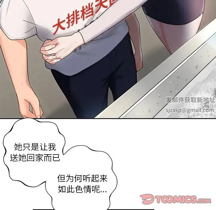 不当朋友当恋人 - 第5话 - page 81