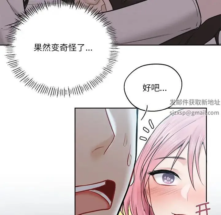 不当朋友当恋人 - 第5话 - page 85