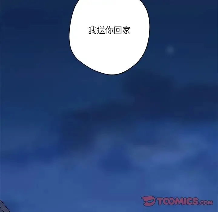 不当朋友当恋人 - 第5话 - page 87
