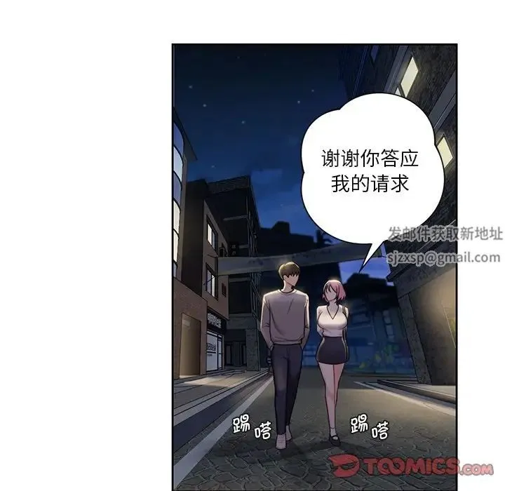 不当朋友当恋人 - 第5话 - page 90