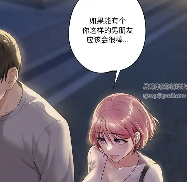 不当朋友当恋人 - 第5话 - page 92
