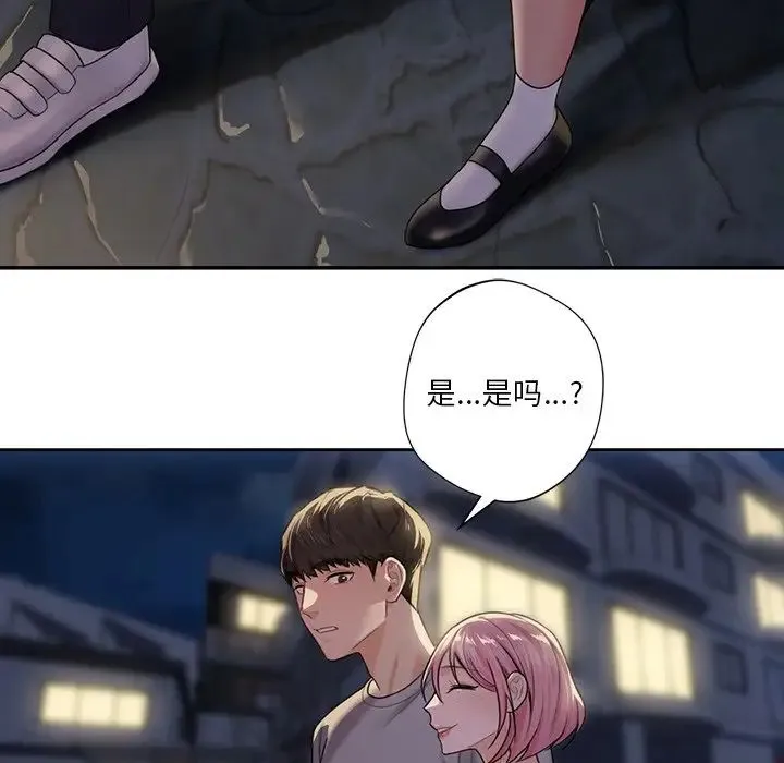 不当朋友当恋人 - 第5话 - page 94