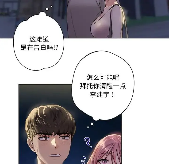 不当朋友当恋人 - 第5话 - page 95