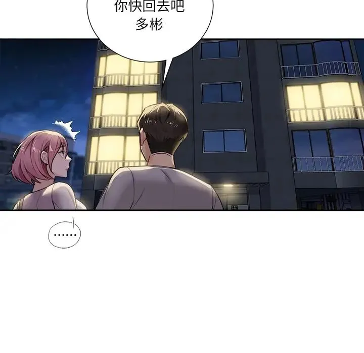 不当朋友当恋人 - 第5话 - page 97