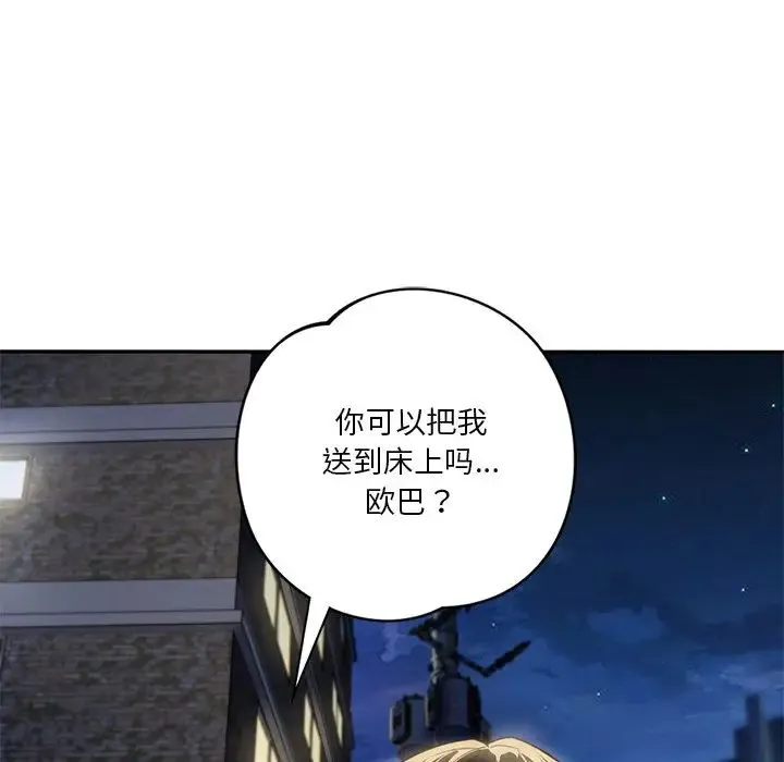 不当朋友当恋人 - 第5话 - page 100