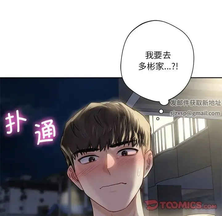 不当朋友当恋人 - 第5话 - page 102