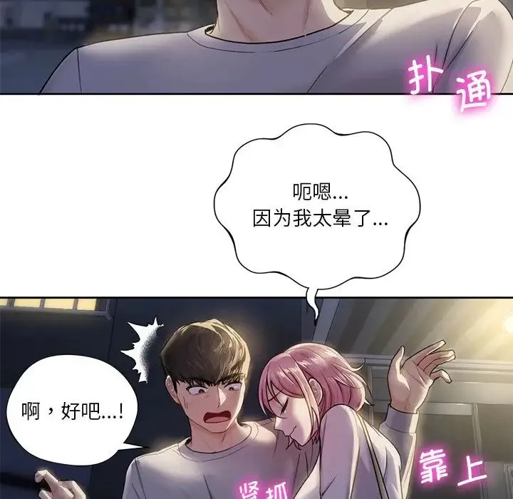 不当朋友当恋人 - 第5话 - page 103