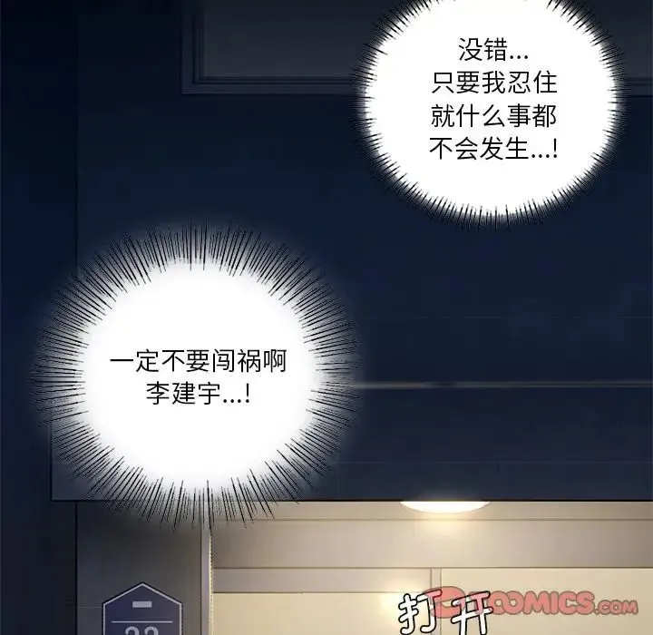 不当朋友当恋人 - 第5话 - page 105
