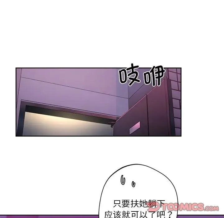 不当朋友当恋人 - 第5话 - page 108