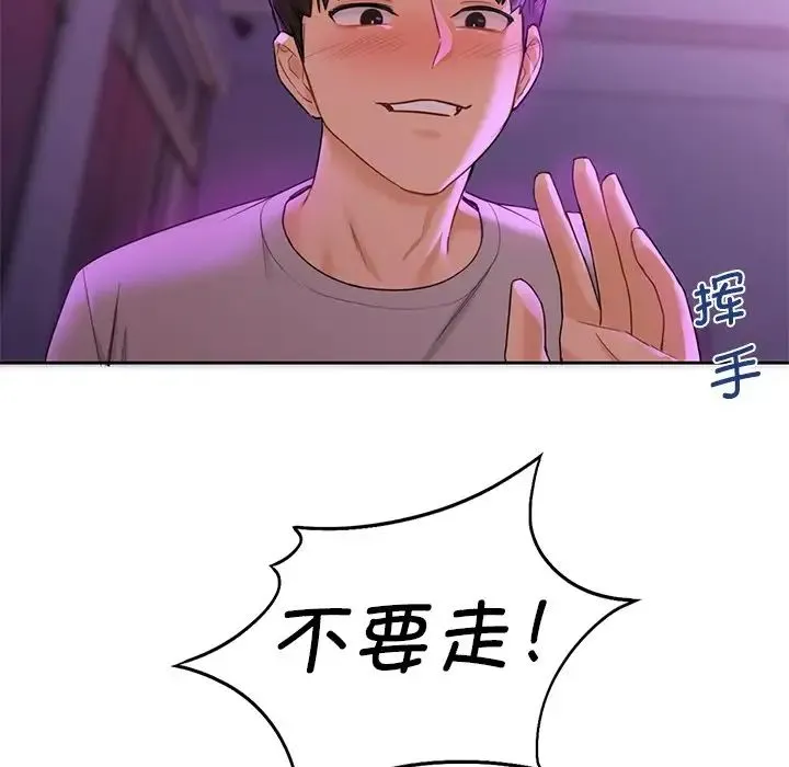不当朋友当恋人 - 第5话 - page 116