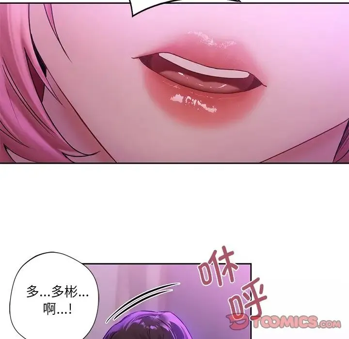 不当朋友当恋人 - 第5话 - page 117