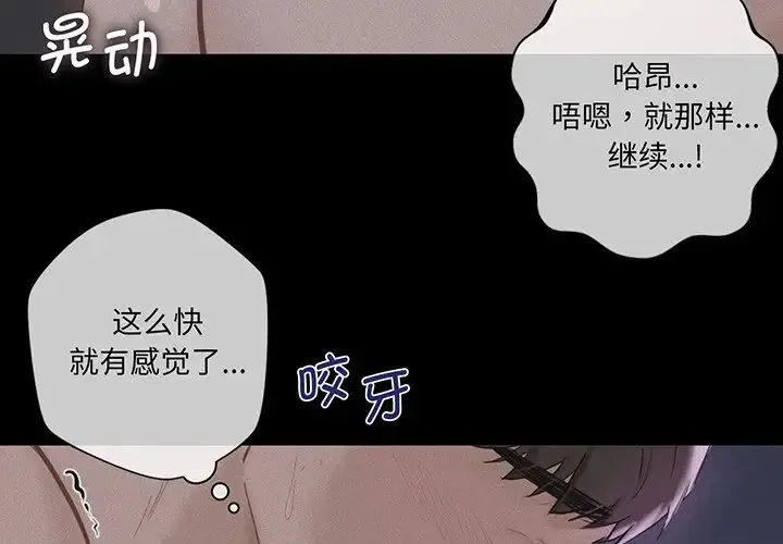 不当朋友当恋人 - 第8话 - page 2