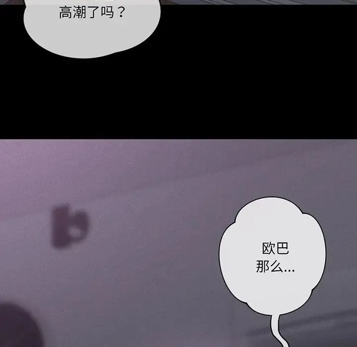 不当朋友当恋人 - 第8话 - page 8
