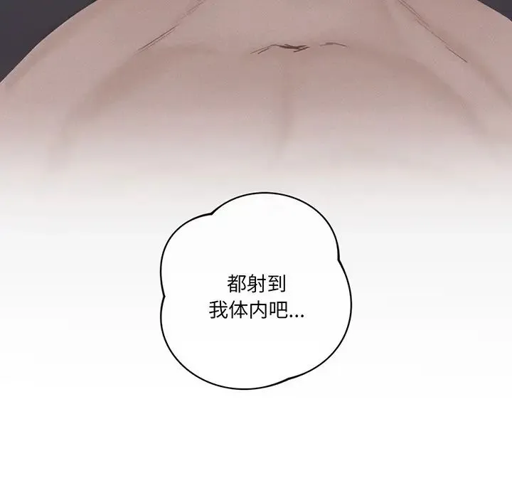 不当朋友当恋人 - 第8话 - page 14