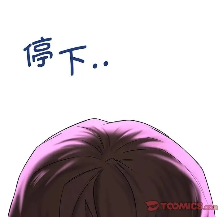 不当朋友当恋人 - 第8话 - page 15
