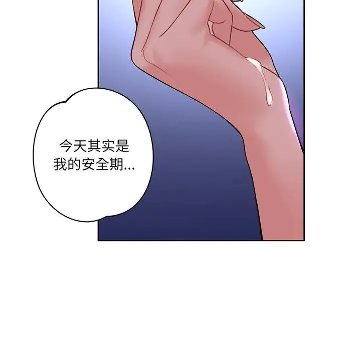 不当朋友当恋人 - 第8话 - page 29