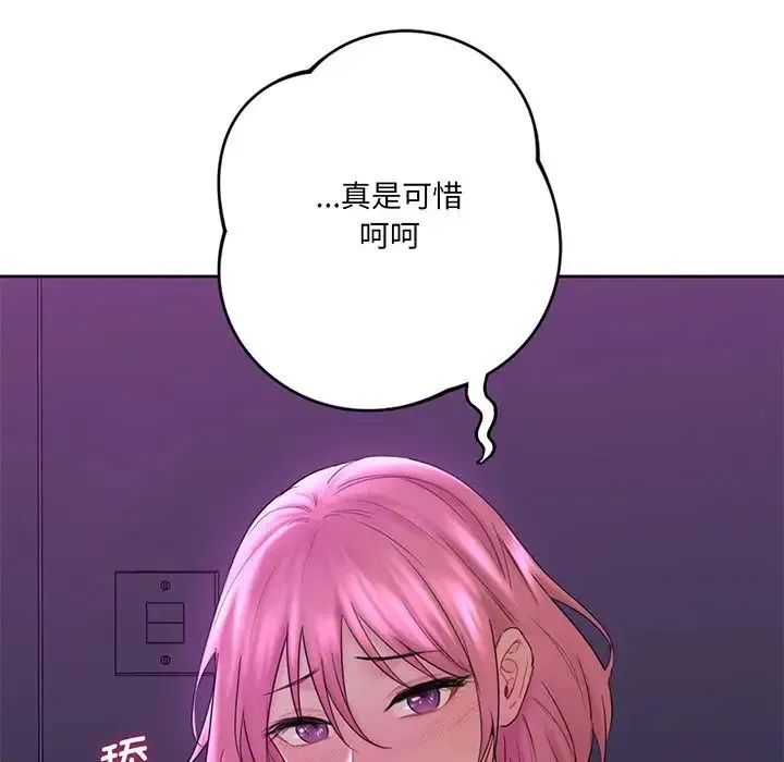 不当朋友当恋人 - 第8话 - page 30