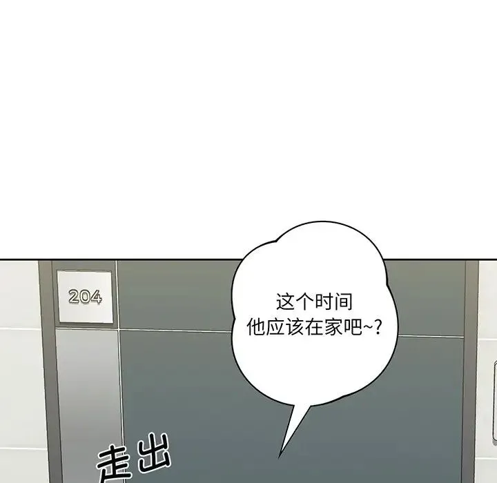 不当朋友当恋人 - 第8话 - page 48
