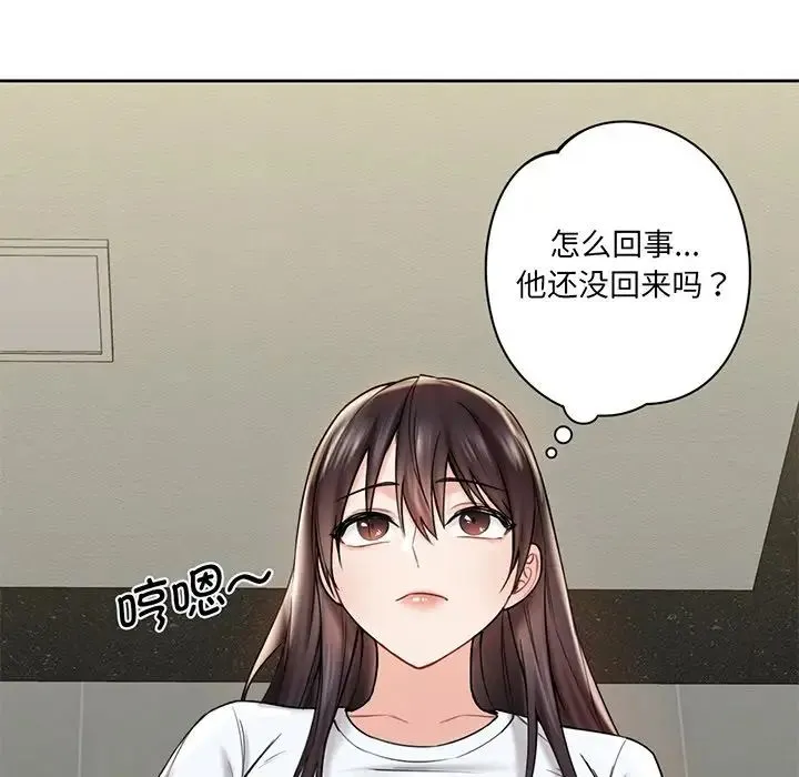 不当朋友当恋人 - 第8话 - page 55