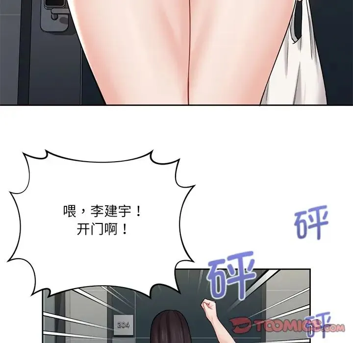不当朋友当恋人 - 第8话 - page 57