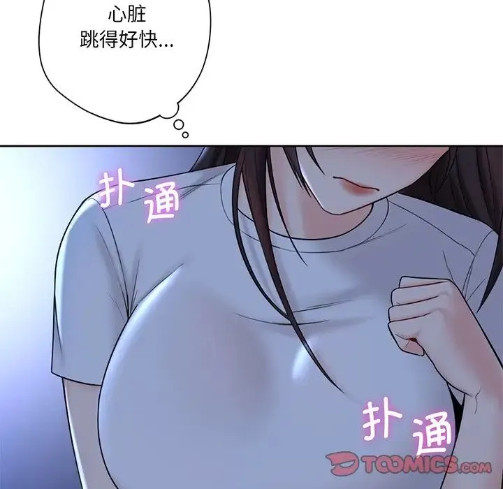 不当朋友当恋人 - 第8话 - page 87
