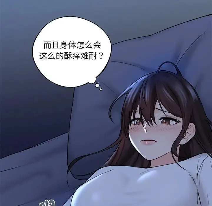 不当朋友当恋人 - 第8话 - page 89