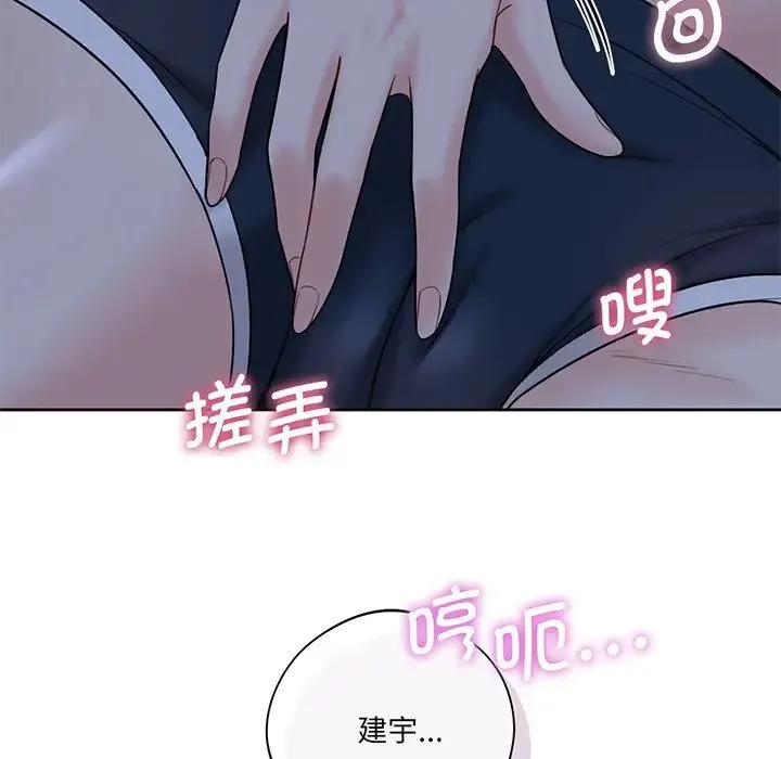 不当朋友当恋人 - 第8话 - page 94