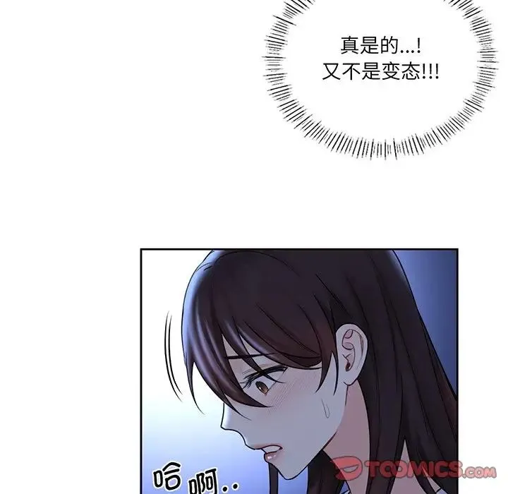 不当朋友当恋人 - 第8话 - page 99