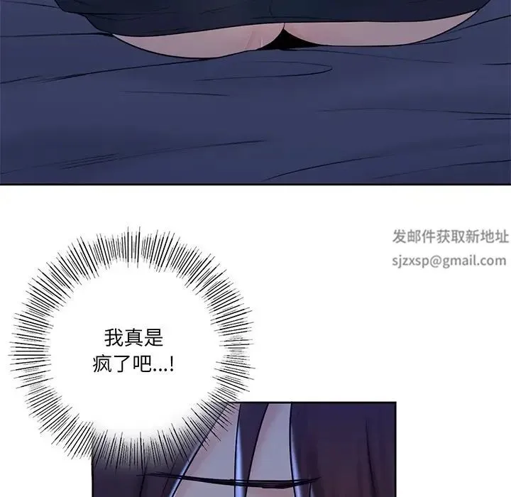 不当朋友当恋人 - 第8话 - page 108